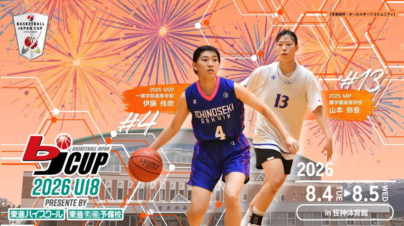 「2026 bjカップ U18 Presented by 東進ハイスクール・東進衛星予備校 in NIIGATA」開催のお知らせ