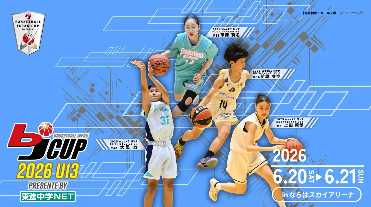 「2026 bjカップ U13 Presented by 東進中学NET in FUKUSHIMA」week1大会結果のお知らせ