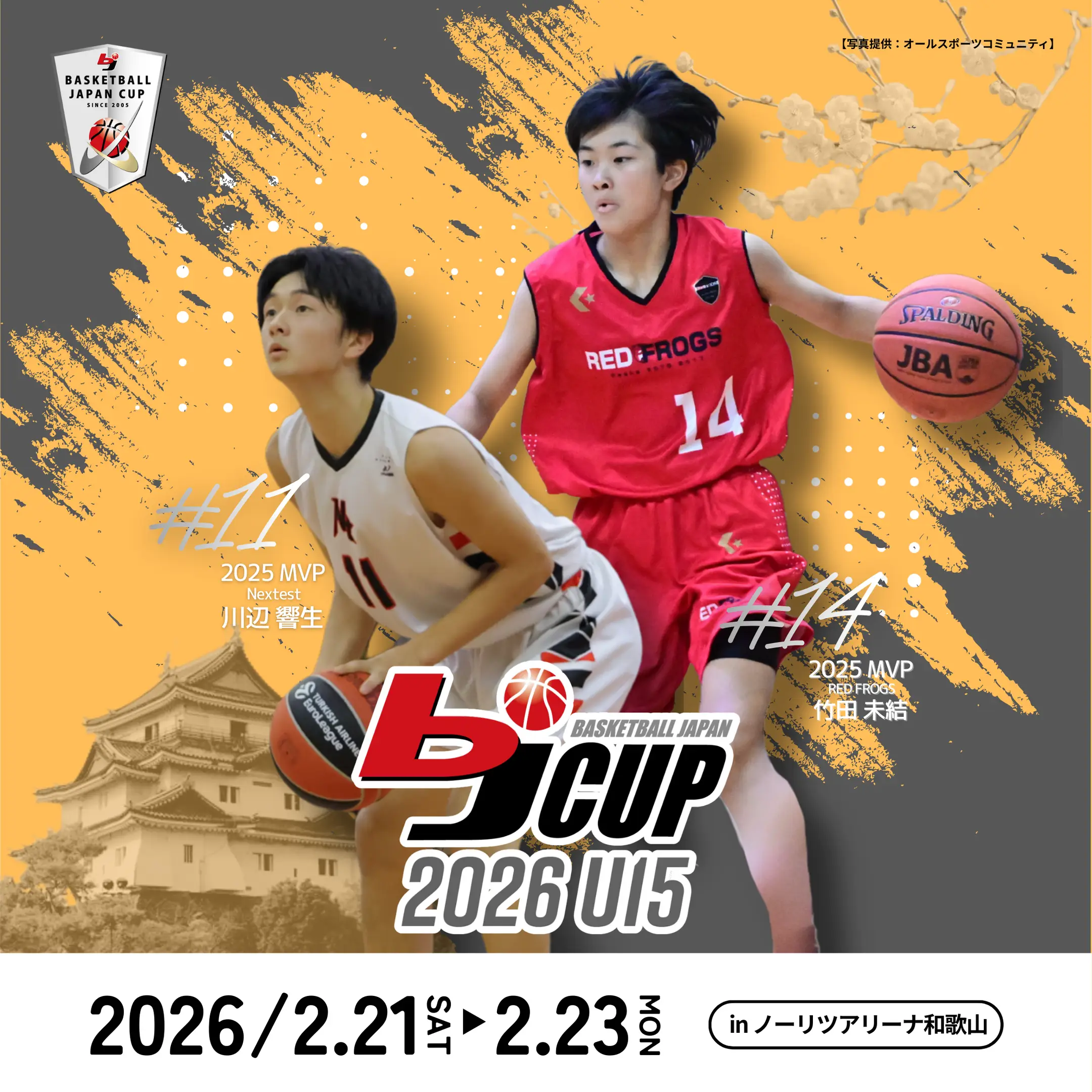 2026 U15 in WAKAYAMA | bj カップ 公式サイト