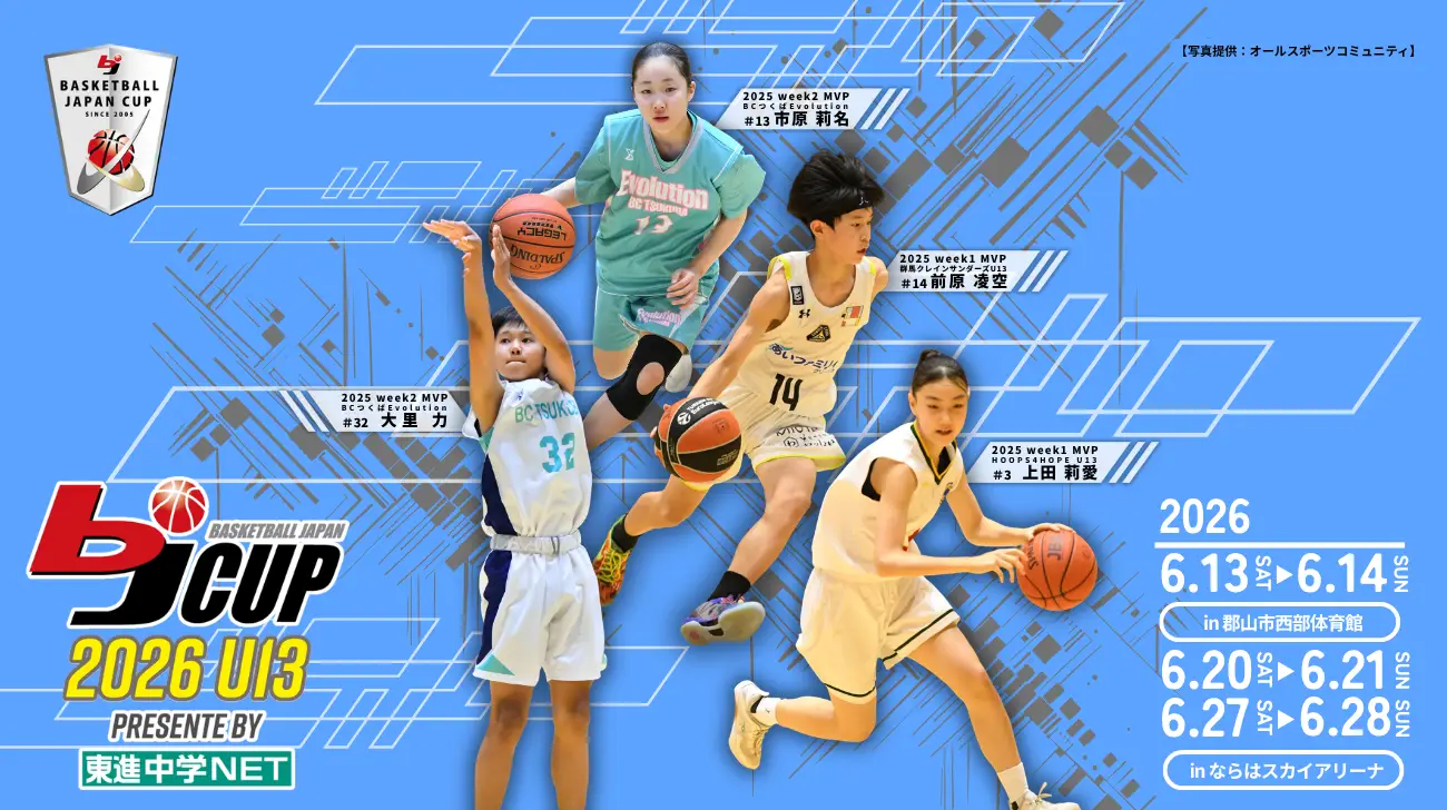 2026 bjカップ U13 Presented by 東進中学NET in FUKUSHIMA」開催の