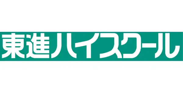 東進ハイスクール