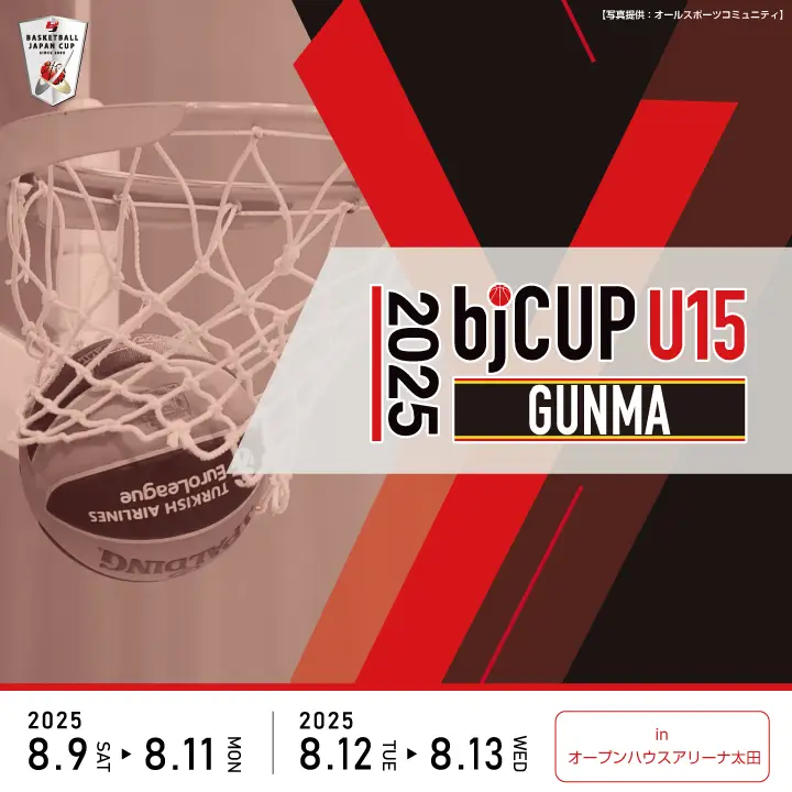2025 U15 GUNMA | bj カップ 公式サイト