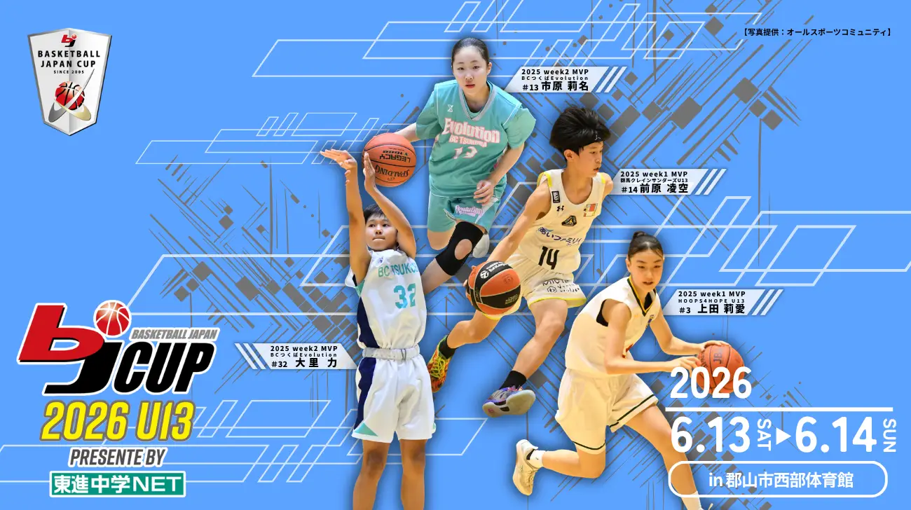「2026 bjカップ U13 Presented by 東進中学NET in FUKUSHIMA」開催のお知らせ