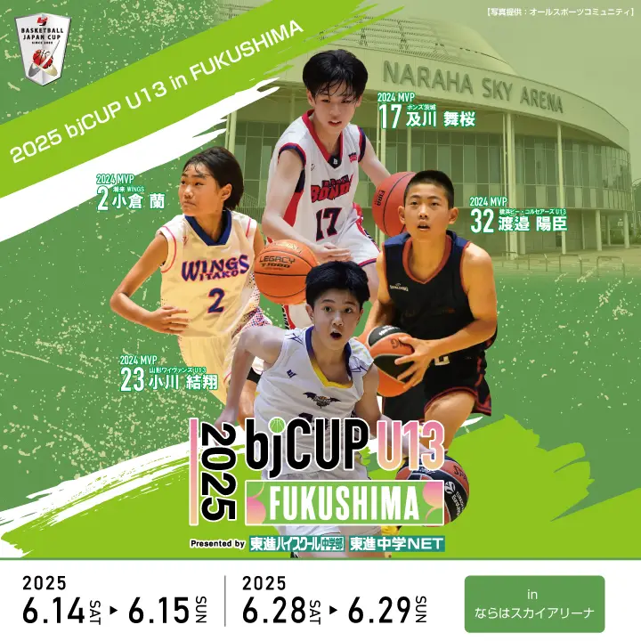 U13ページ 2025 bjカップ U13 | bj カップ 公式サイト