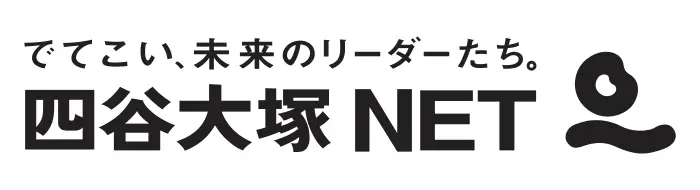四谷大塚NET