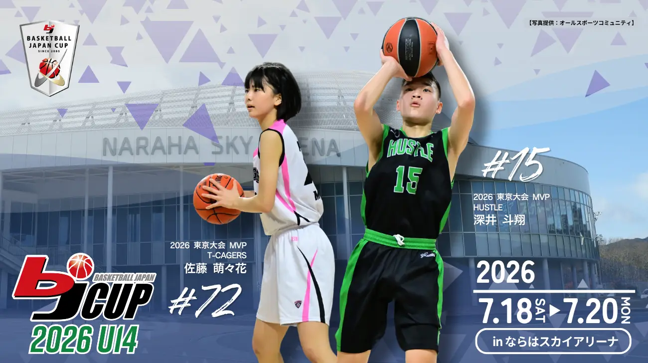 「2026 bjカップ U14in FUKUSHIMA」大会結果のお知らせ