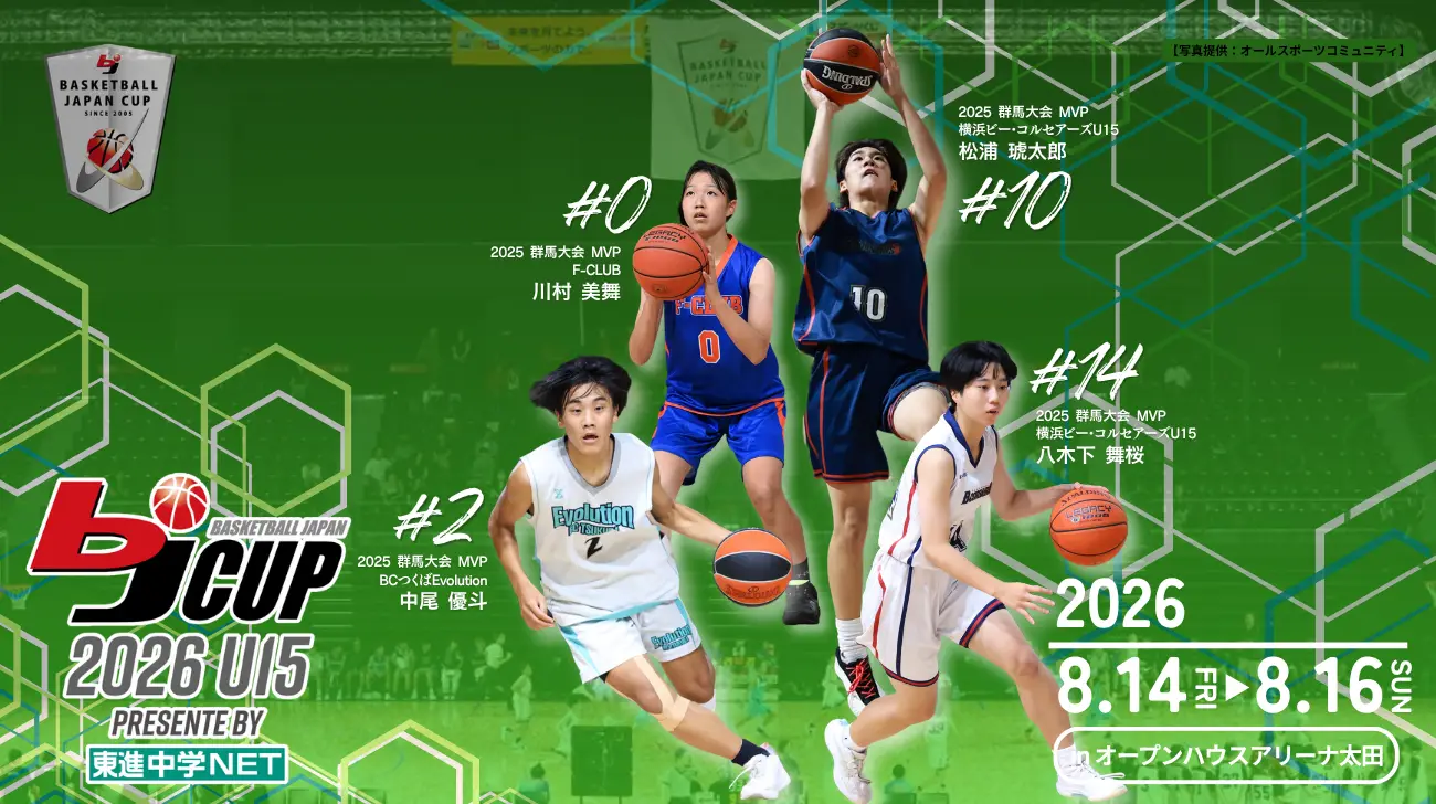「2026 bjカップ U15 Presented by 東進中学NET in GUNMA」開催のお知らせ