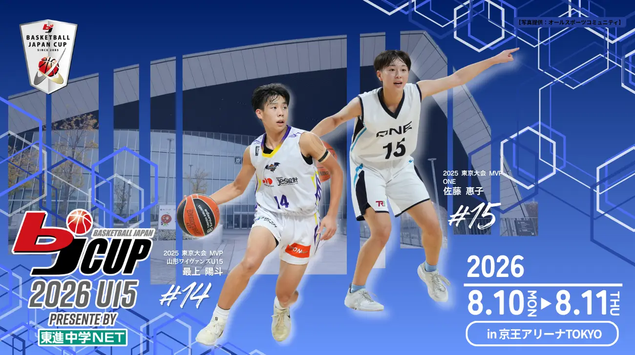 「2026 bjカップ U15 Presented by 東進中学NET in TOKYO」開催のお知らせ