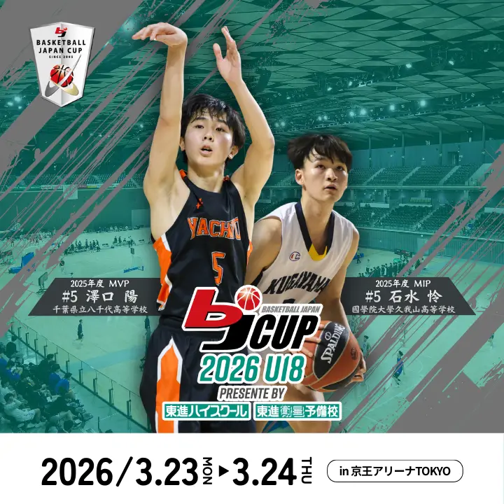 202603 bjカップ U18 Presented by 東進ハイスクール・東進衛星予備校
