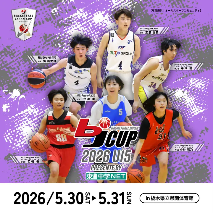 2026 U15 in TOCHIGI | bj カップ 公式サイト