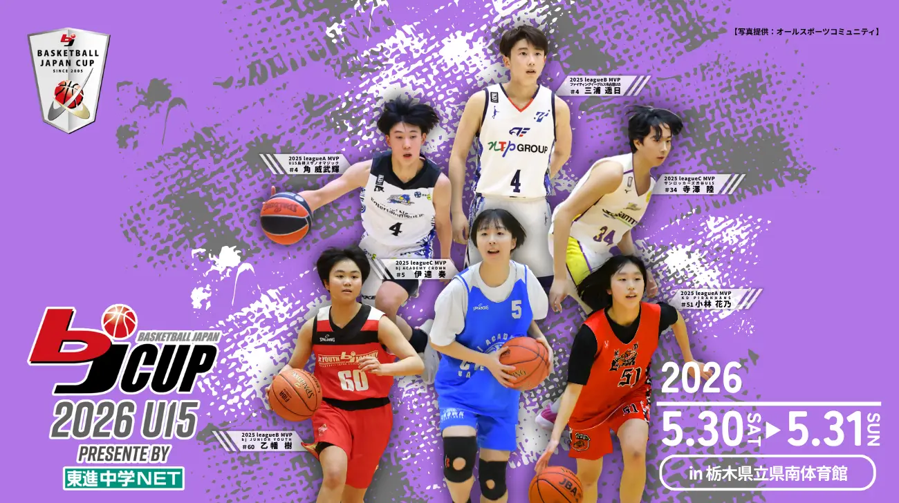 「2026 bjカップ U15 Presented by 東進中学NET in TOCHIGI」開催のお知らせ