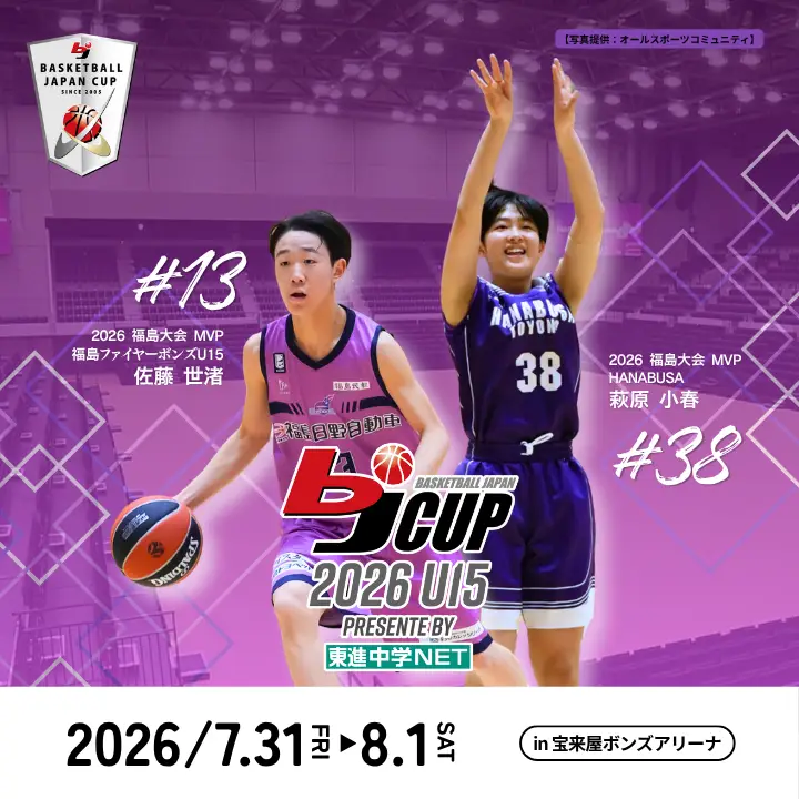 202607 U15 in FUKUSHIMA | bj カップ 公式サイト