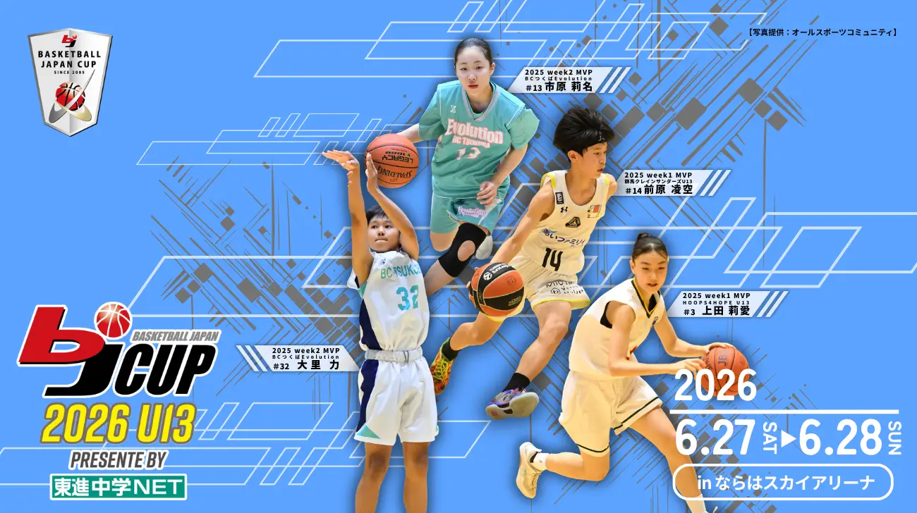 「2026 bjカップ U13 Presented by 東進中学NET in FUKUSHIMA」week2大会結果のお知らせ